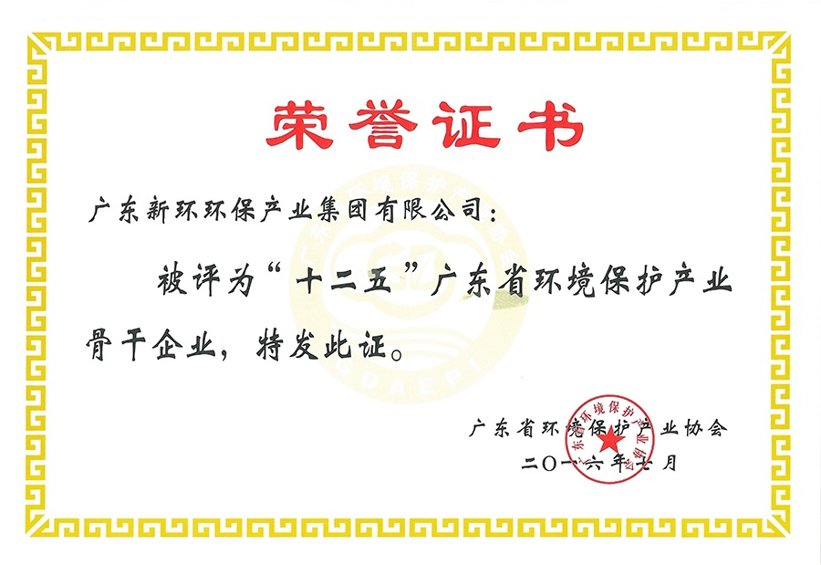 “十二五”广东省环境；げ倒歉善笠.jpg